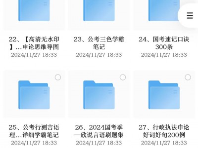上个星期在一个抖音直播间花999买的100G考公考编资料合集